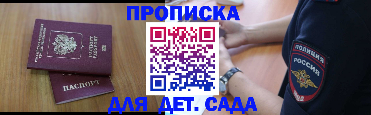 временная регистрация для школы в Заречном